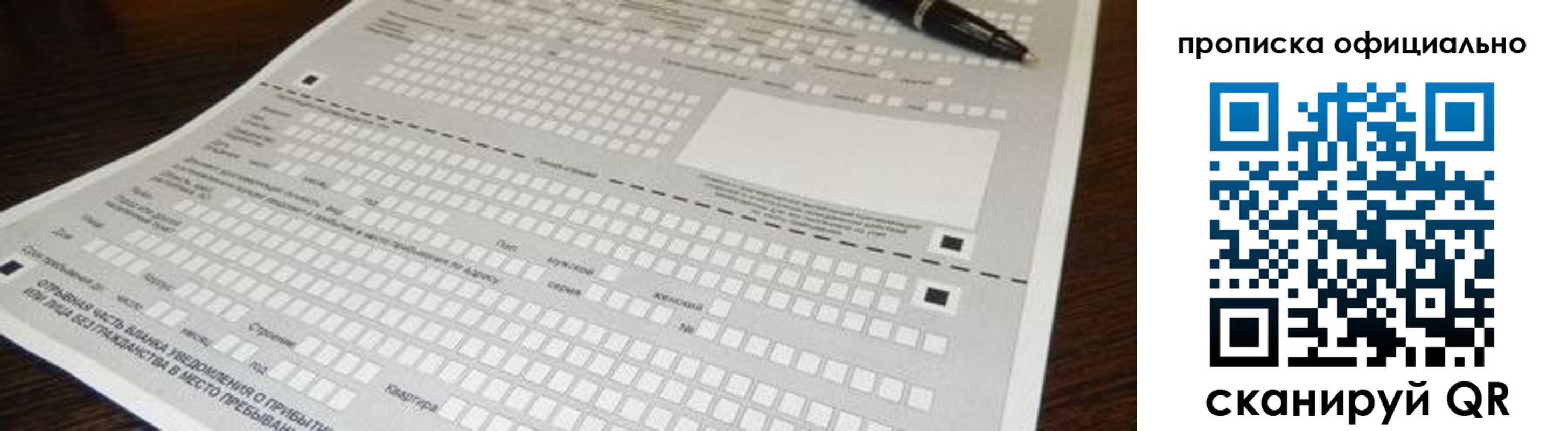 временная регистрация в Подольске