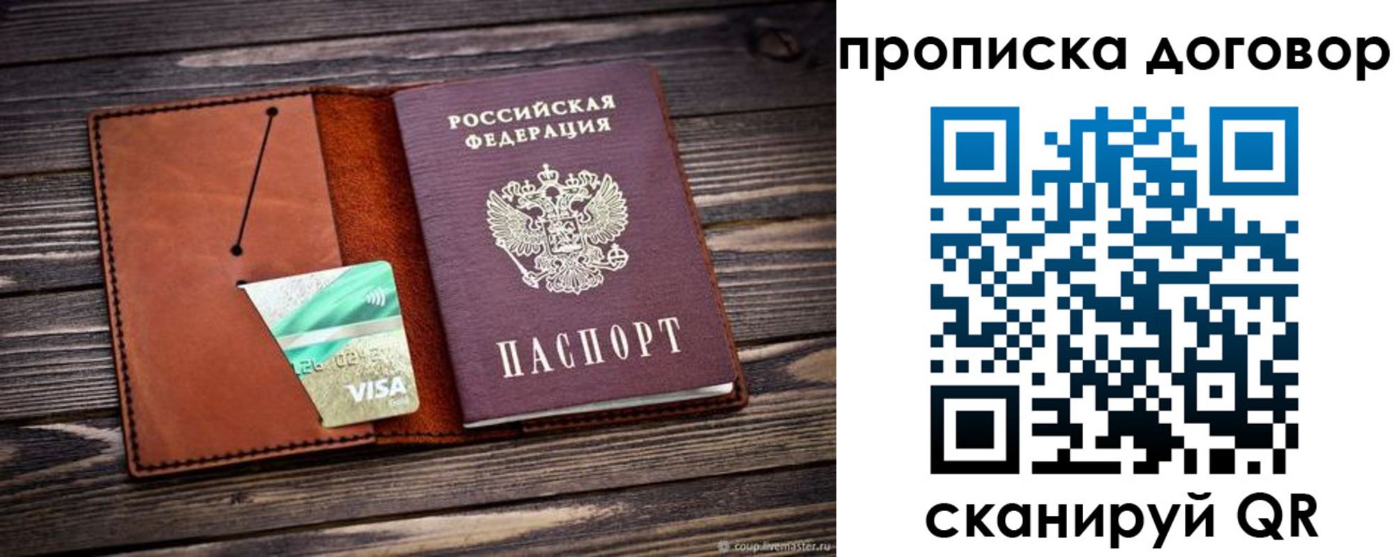 временная регистрация недорого в Подольске