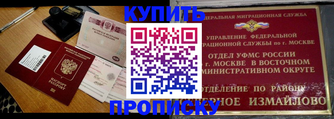 временная регистрация купить в Подольске