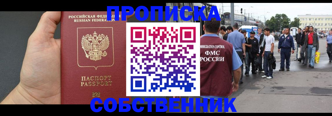 временная прописка в Подольске