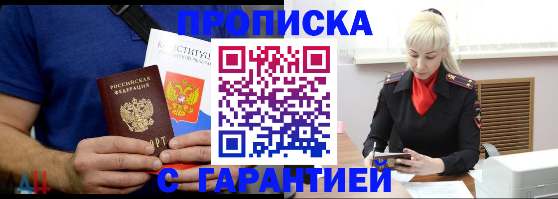 прописка регистрация в Подольске