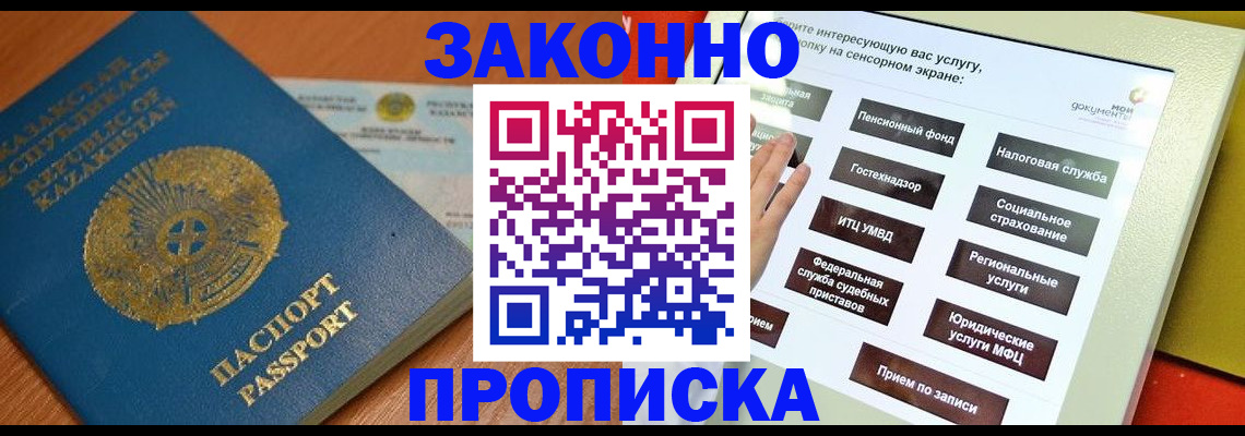 прописка для кредита в Подольске