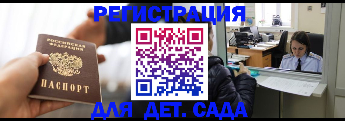 где прописаться в Подольске